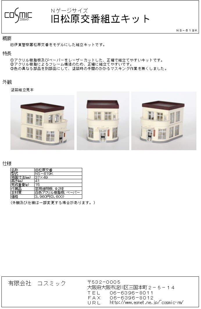 Nゲージ用ストラクチャーその他 Nゲージ用ストラクチャーその他 Nゲージ ストラクチャー | 鉄道施設
