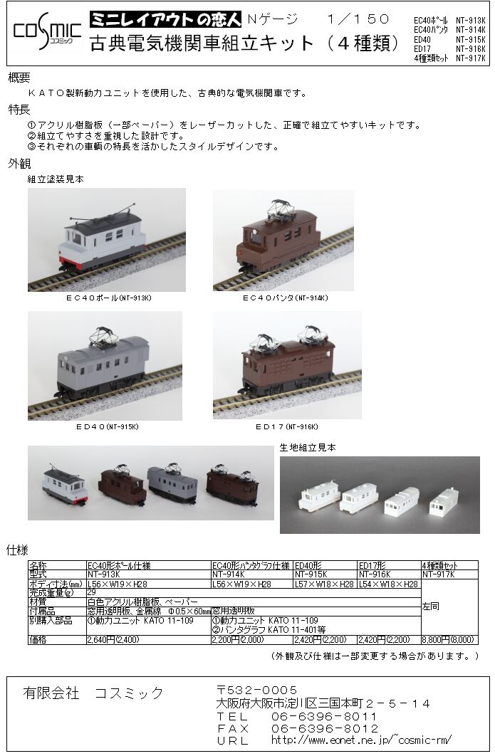 Nゲージ ED40形組立キット | 鉄道模型 cosmic