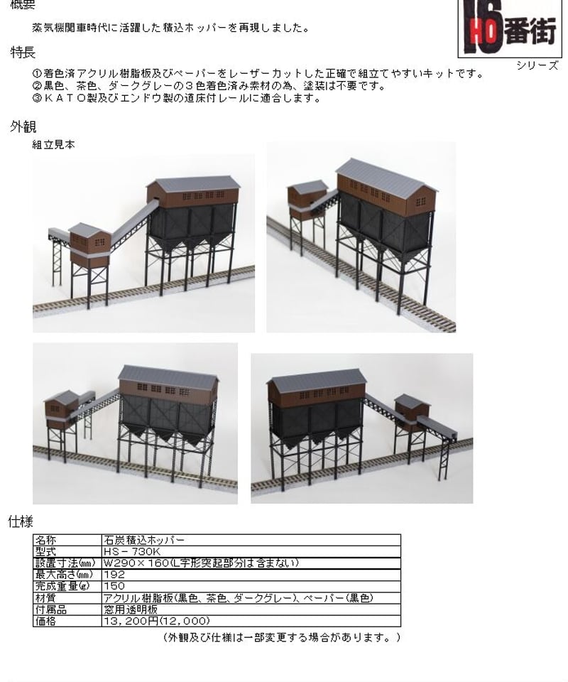 HOゲージサイズ 石炭積込ホッパー組立キット | 鉄道模型 cosmic HOゲージサイズ 石炭積込ホッパー組立キット | 鉄道模型 cosmic