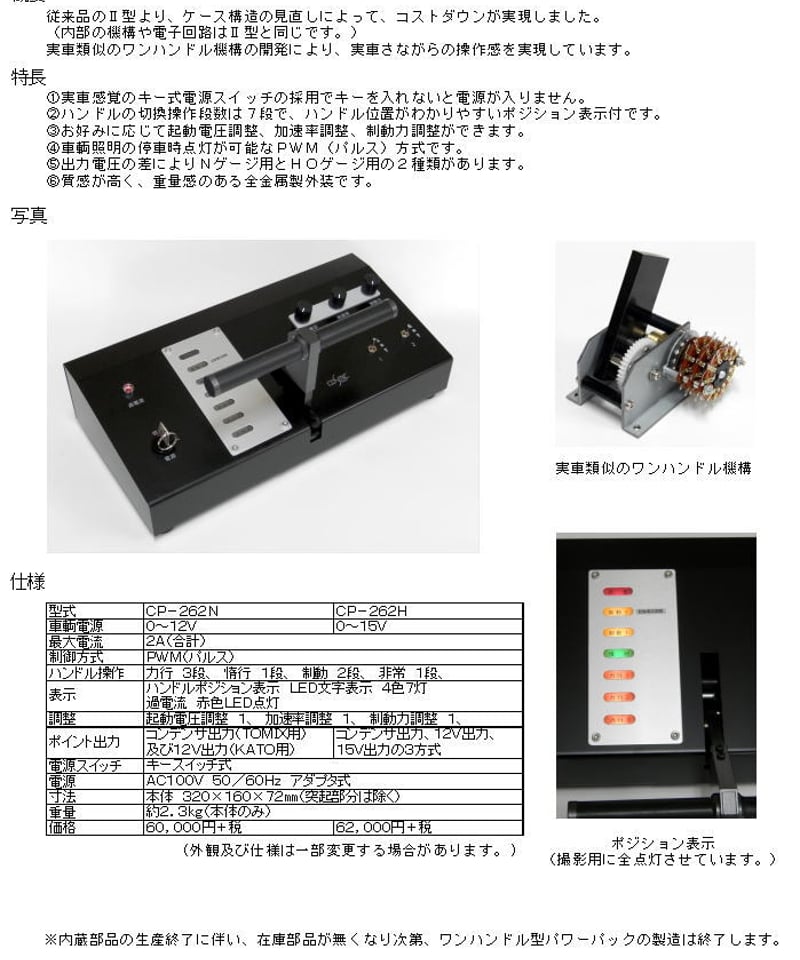 コスミック CP-163N ワンハンドル型 パワーパック ワンハンドル型パワーパックE(N) | 鉄道模型 cosmic