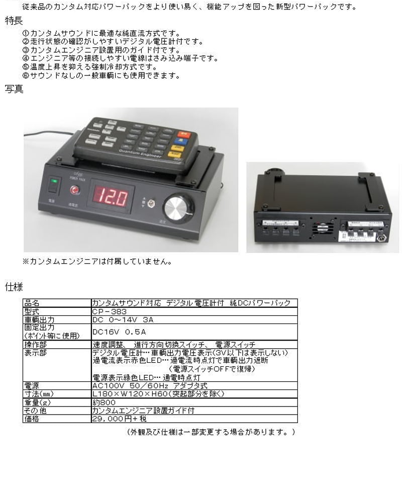 カンタムサウンド対応 デジタル電圧計付 純DCパワーパック | 鉄道模型