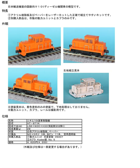 CATEGORY HOゲージ 車輌キット | 鉄道模型 cosmic