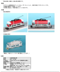 Nゲージ 大阪市電散水車組立キット