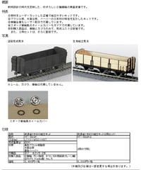 HOゲージ 吊掛式大物車シキ600形組立キット | 鉄道模型 cosmic