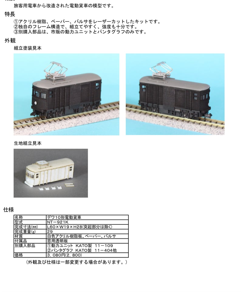 Nゲージ 豊橋鉄道デワ10形電動貨車組立キット | 鉄道模型 cosmic
