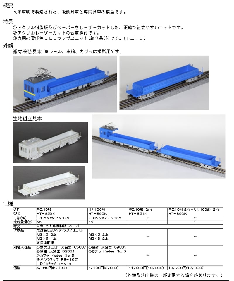 HOゲージ モニ10形 2両+リキ100形 2両 | 鉄道模型 cosmic HOゲージ モニ10形 2両+リキ100形 2両 | 鉄道模型 cosmic