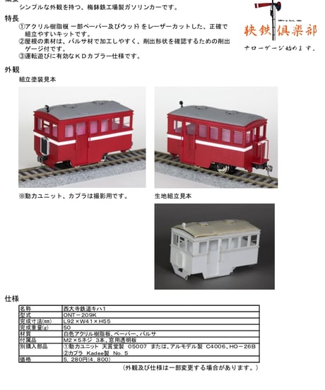 鉄道模型 cosmic