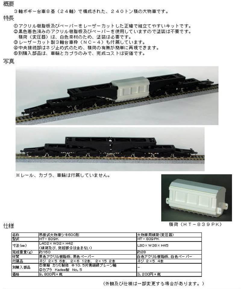 HOゲージ 大物車用積荷(変圧器)組立キット(シキ600形用) | 鉄道模型 cosmic