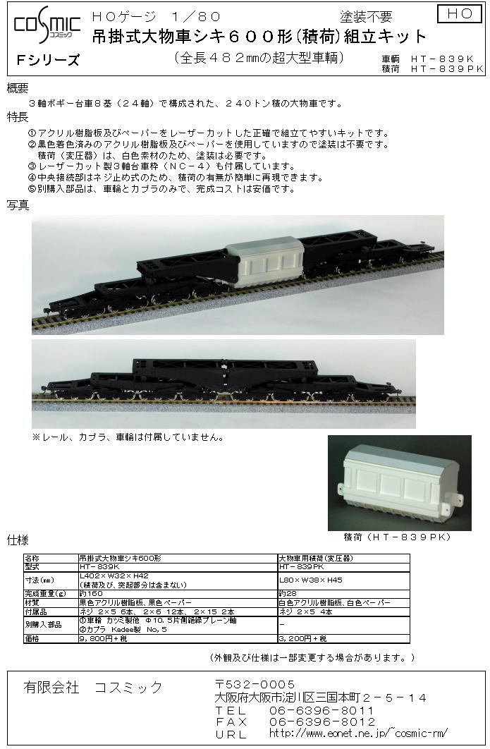 HOゲージ パサージュ製　シキ800 Yahoo!オークション -「シキ」(HOゲージ) (鉄道模型)の落札相場