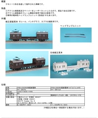 HOゲージ 1/80 国鉄クモル23050形配給電車(ヘッドランプユニット付)組立キット
