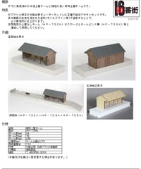 HOゲージサイズ 貨物上屋ホーム組立キット