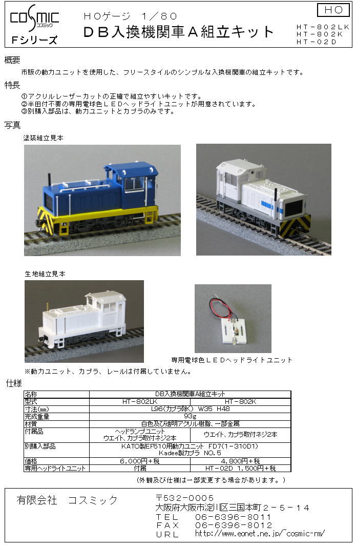 EF5315 電気機関車 HOゲージ 組み立てキット HOゲージ DB入換機関車A組立キット(ヘッドライトユニットなし) | 鉄道