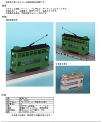 Nゲージ 大阪市電散水車組立キット | 鉄道模型 cosmic