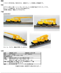 HOゲージ レール積降用操重車ソ50形組立キット | 鉄道模型 cosmic
