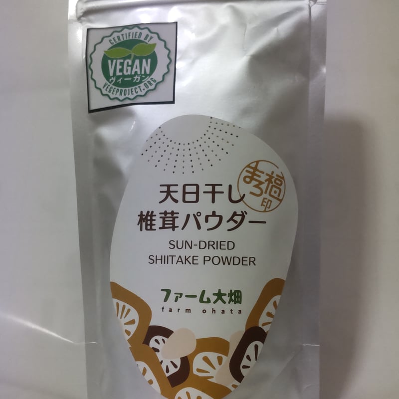 天日干し椎茸パウダー ヴィーガン認証取得済み | ファーム大畑
