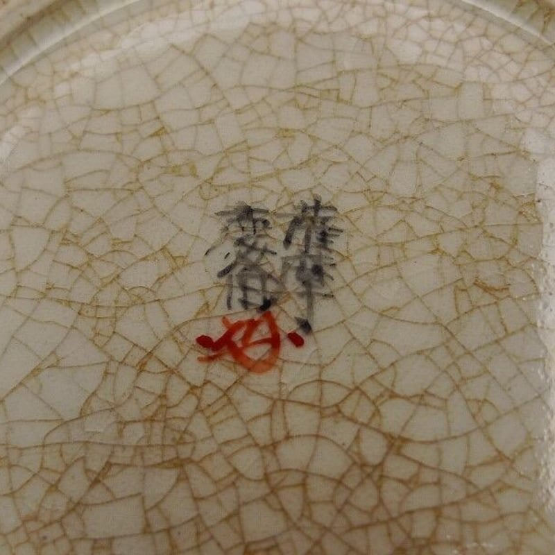 希少 薩摩焼 白薩摩 慶田 雪山 茶器 セット 急須 湯呑み 7点 明治 大正 Yahoo!オークション -「急須」(薩摩) (日本の陶磁)の落札相場