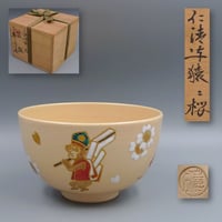 九谷焼 細字名工 田村金星 和歌細字茶碗 九谷焼 細字名工 田村金星 和歌細字茶碗 | 昔縁