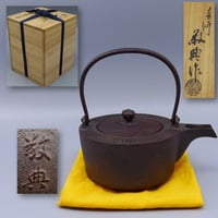 九谷焼 細字名工 田村金星 和歌細字茶碗 | 昔縁