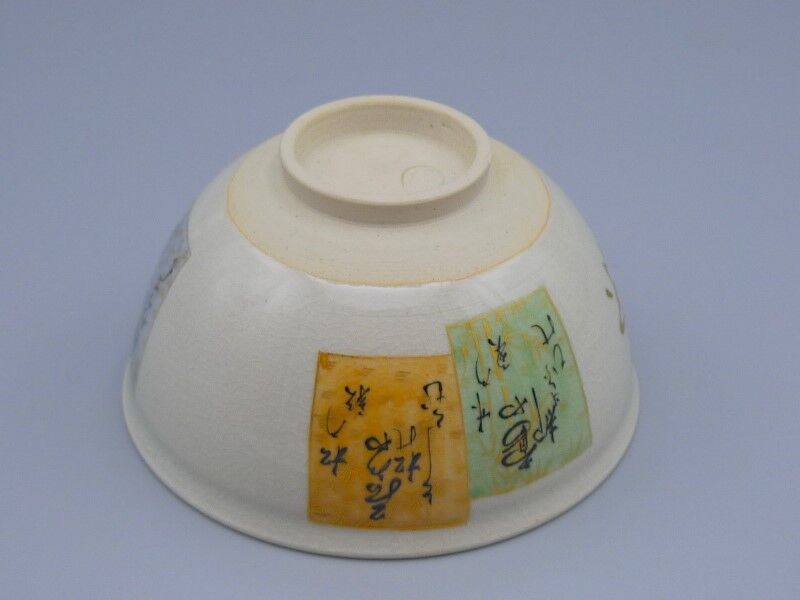 九谷焼 田村金星作 細字 抹茶碗 管理K292 茶の湯和歌 共箱 陶歴付き original