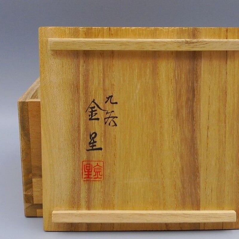 九谷焼 細字名工 田村金星 和歌細字茶碗 | 昔縁