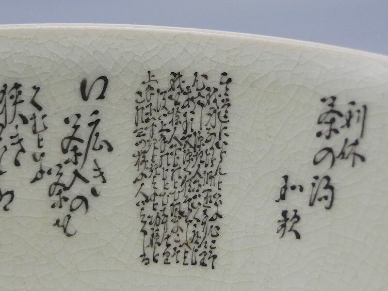 九谷焼 田村金星作 細字 抹茶碗 管理K292 茶の湯和歌 共箱 陶歴付き Amazon.co.jp: 田村金星 九谷 毛筆細字 梅文 茶碗 共箱 栞