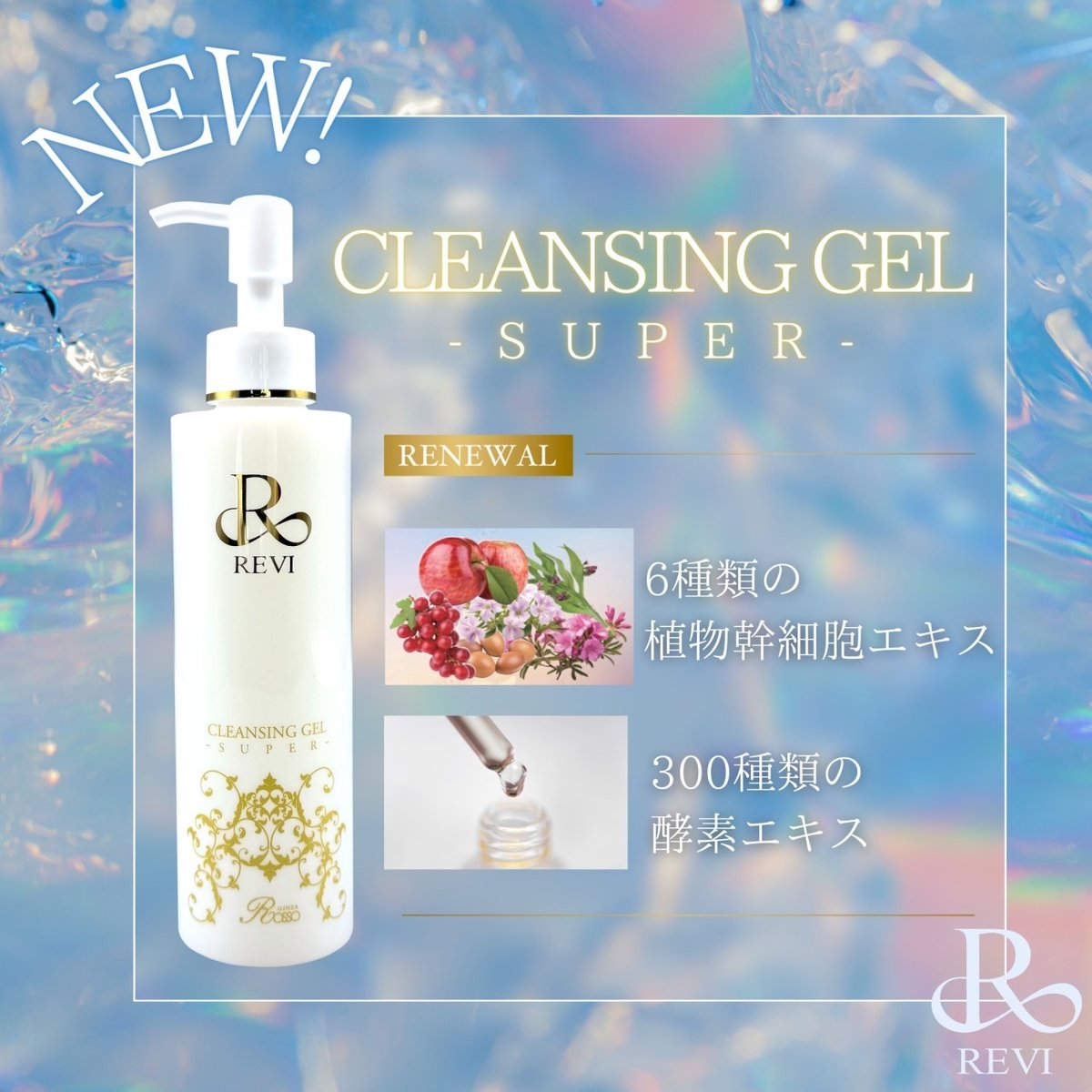 ルヴィ クレンジングジェルスーパー | VIV for's STORE