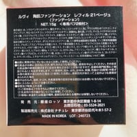 ルヴィ陶肌ファンデーションレフィル(詰め替え用)