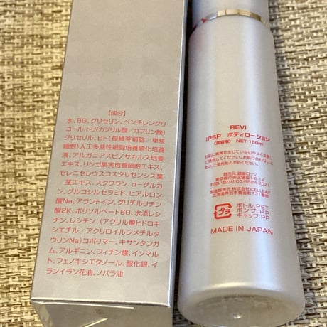 IPSPボディローション