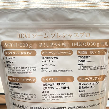 ルヴィソームプレシャスプロほうじ茶ラテ味