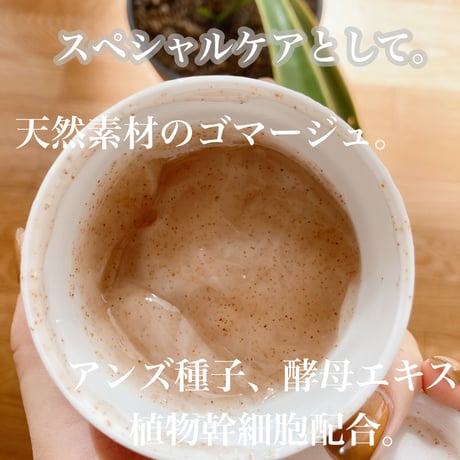 ルヴィ　セルフゴマージュ