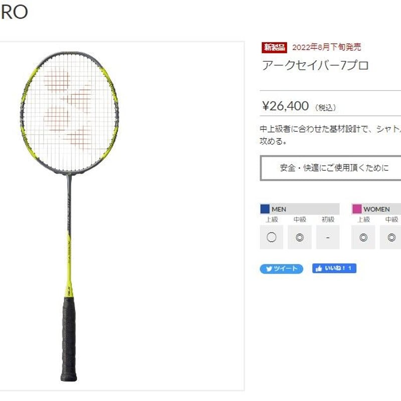 アークセイバー7プロ 4U6 ARCSABER 7 PRO 4u6（トロロ様用） YONEX