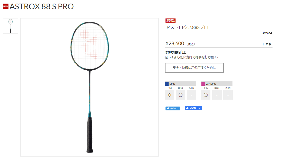 ガット YONEX ASTROX88S PRO YONEX ASTROX88S PRO | ガット張り専門店Tsubaki