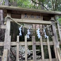 金運爆上げ玉置神社代理参拝
