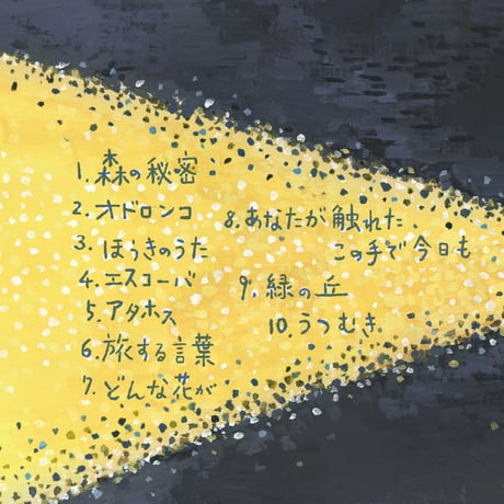 CD「ほうき」