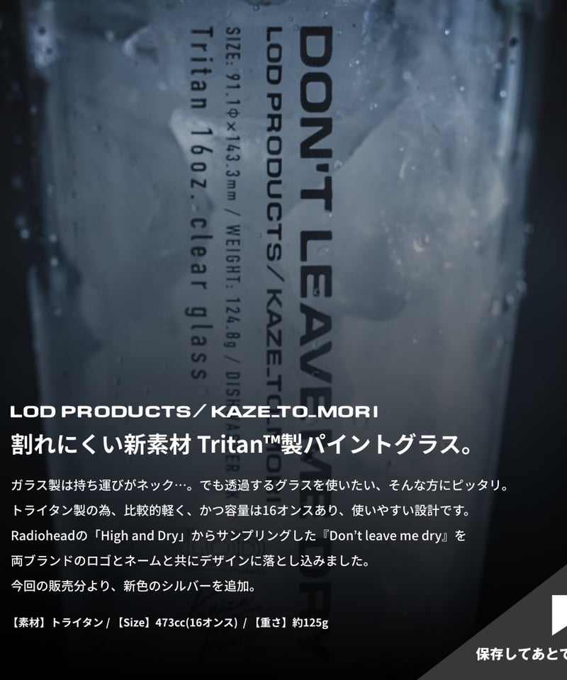 KAZE TO MORI × LOD PRODUCTS パイントグラス パイントグラス LOD PRODUCTS×kaze to mori | CAN FEEL