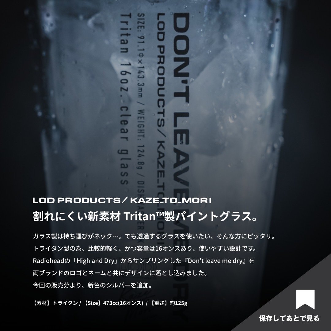 DON'T_LEAVE_ME_DRY SILVER | LOD PRODUCTS