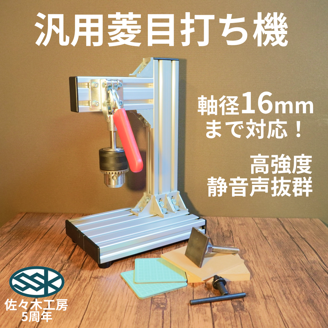 汎用菱目打ち機 / ハンドプレス機 レザークラフト | 佐々木工房