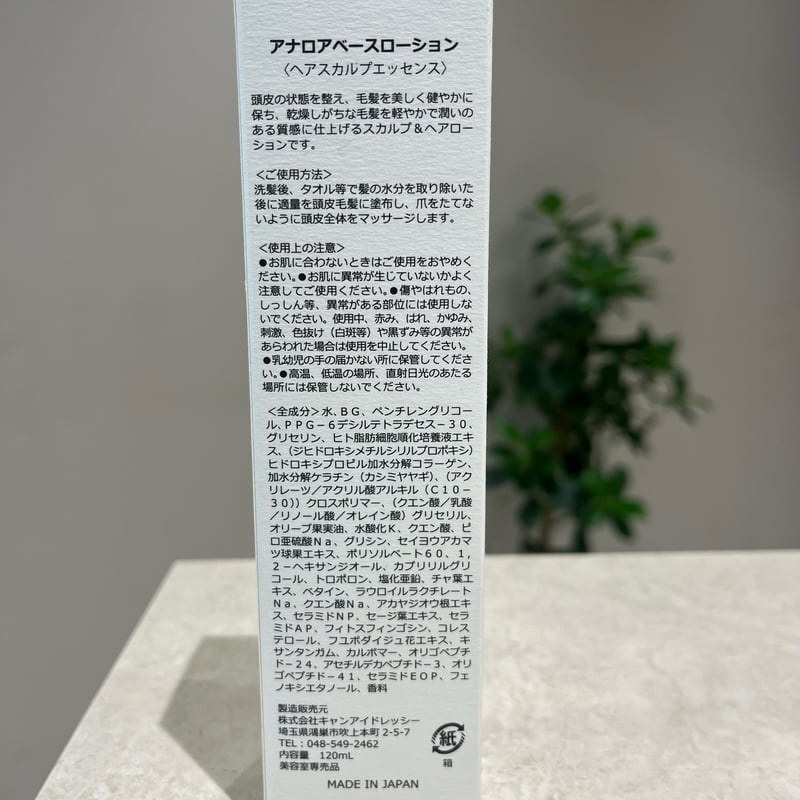 ANALOA(アナロア) アミノベースローション | EMBELLIR online shop