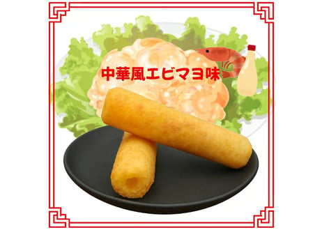 横浜限定うまい棒　中華風エビマヨ味　30本セット