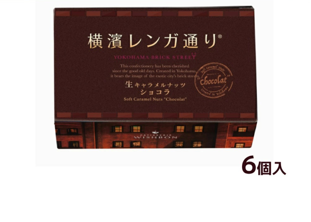 横濱レンガ通り ショコラ6個入 | 横浜大世界