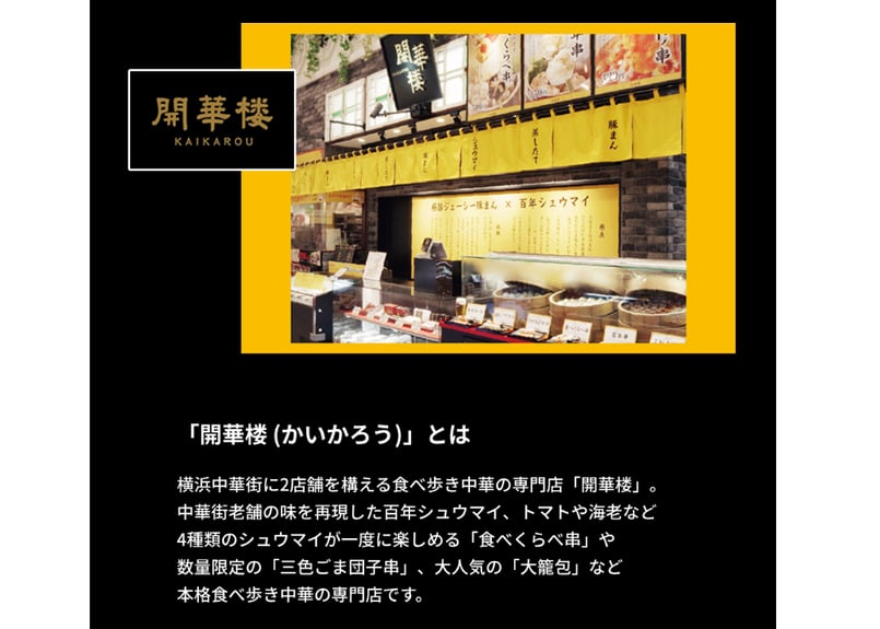 開華楼 プレミアム極豚まん 2個入 | 横浜大世界