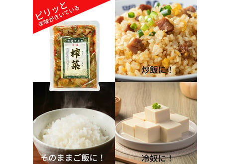 横浜中華街　辛味搾菜　200ｇ