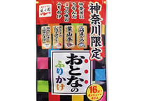 神奈川限定 大人のふりかけ