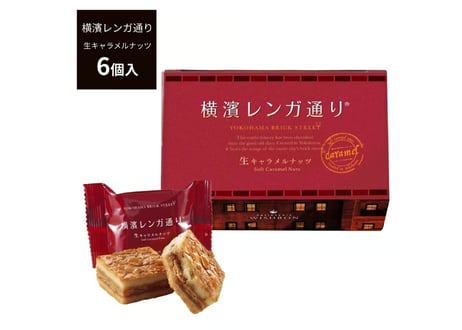 横濱レンガ通り 6個入