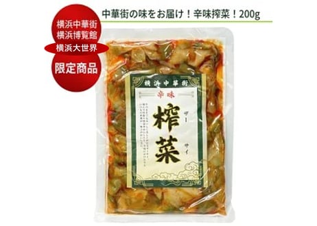 横浜中華街　辛味搾菜　200ｇ