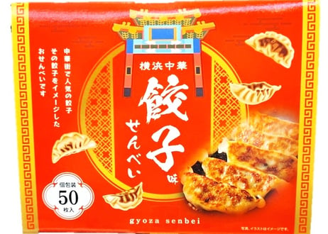 横浜中華餃子味せんべい　50枚入