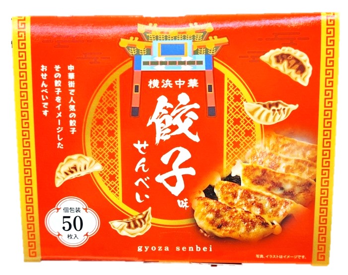 【未開封】1箱 50枚入 横浜中華 横浜餃子味せんべい 横浜中華餃子味せんべい 50枚入 | 横浜大世界