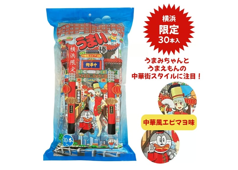 横浜限定うまい棒 中華風エビマヨ味 30本セット | 横浜大世界