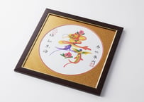 【送料込】横浜中華街元祖・花文字（縦28cm×横28cmの豪華な額入り・1文字推奨）結婚祝い、ご長寿のお祝い他ギフトにおすすめ！