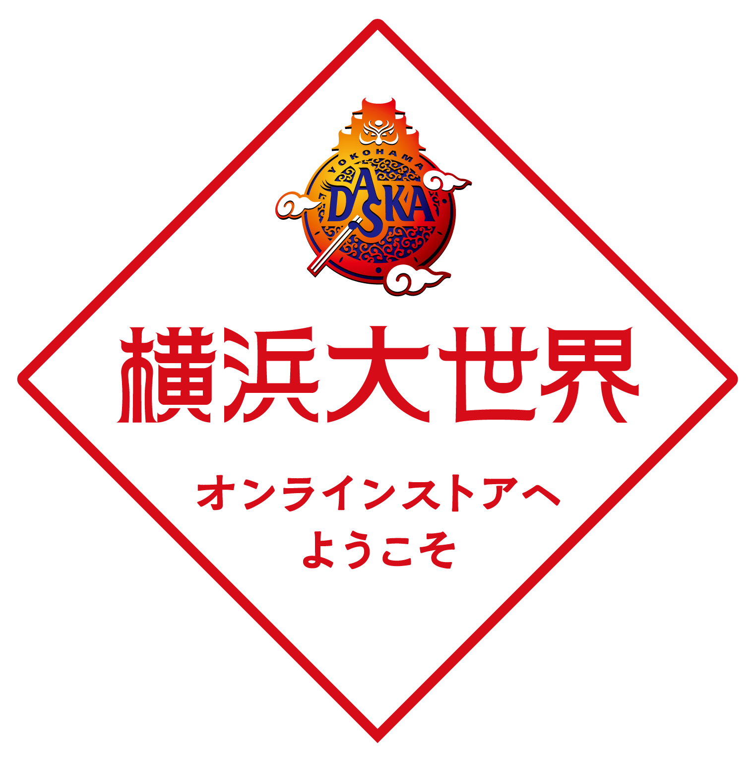横浜大世界